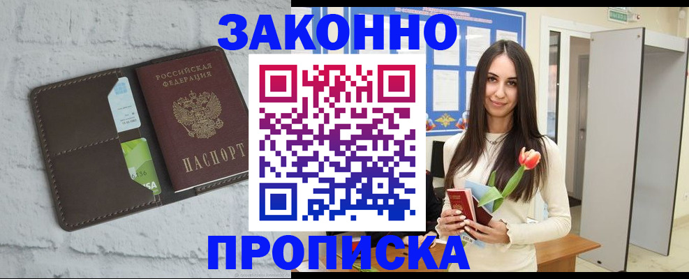 временная регистрация в Котово