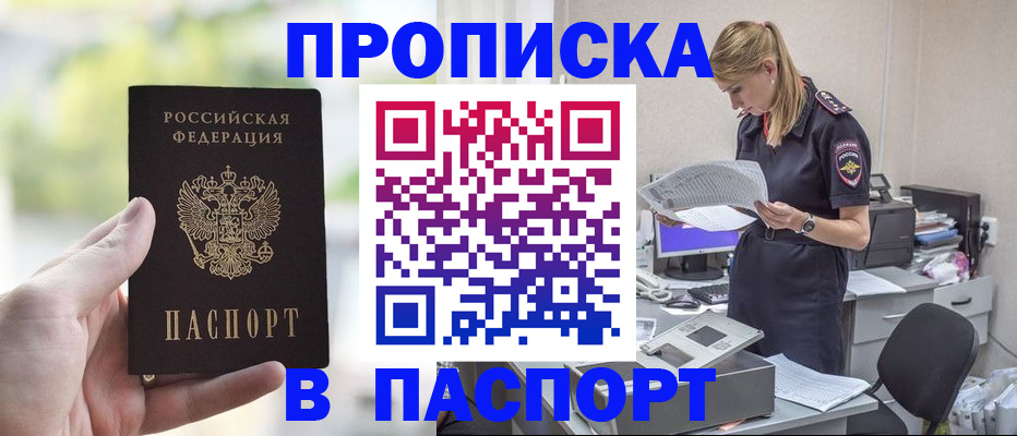 прописка ребенка в Котово