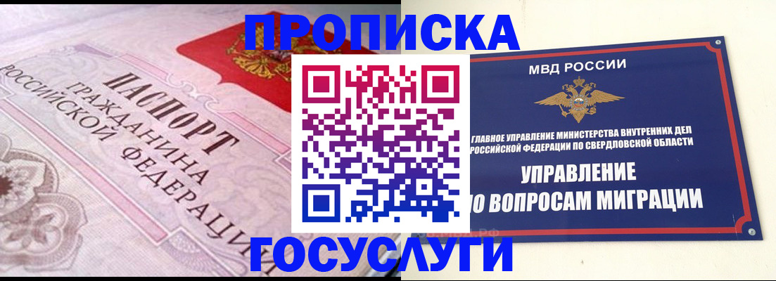 временная регистрация купить в Котово